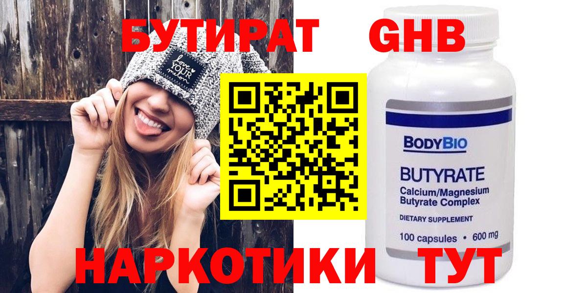 Бутират оксибутират  Вход с VPN  Шадринск 
