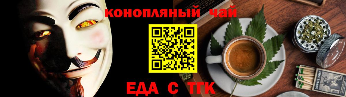 Еда ТГК конопля  Вход с VPN  Шадринск 