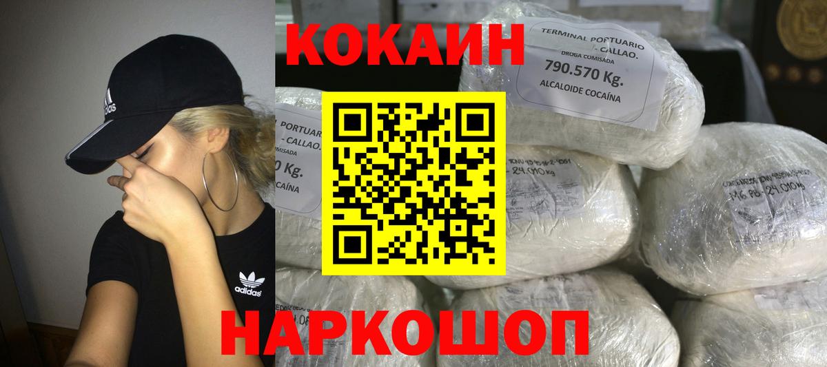 Кокаин FishScale  Вход с VPN  КОКАИН  Cocaine Колумбийский  Шадринск 