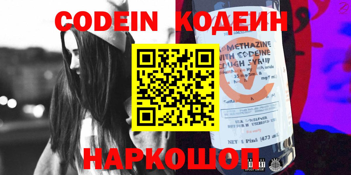 Шадринск  Кодеиновый сироп Lean Purple Drank  Кодеиновый сироп Lean напиток Lean (лин)  Вход с VPN 