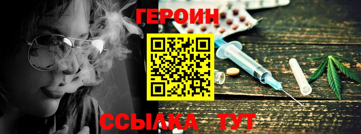 Героин Heroin Шадринск