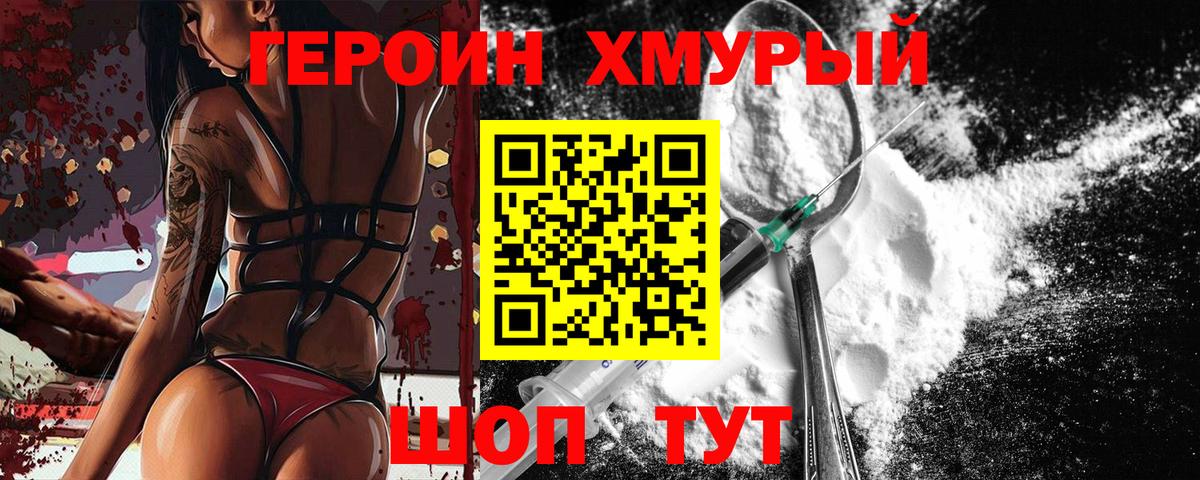 ГЕРОИН афганец  Вход с VPN  Шадринск 