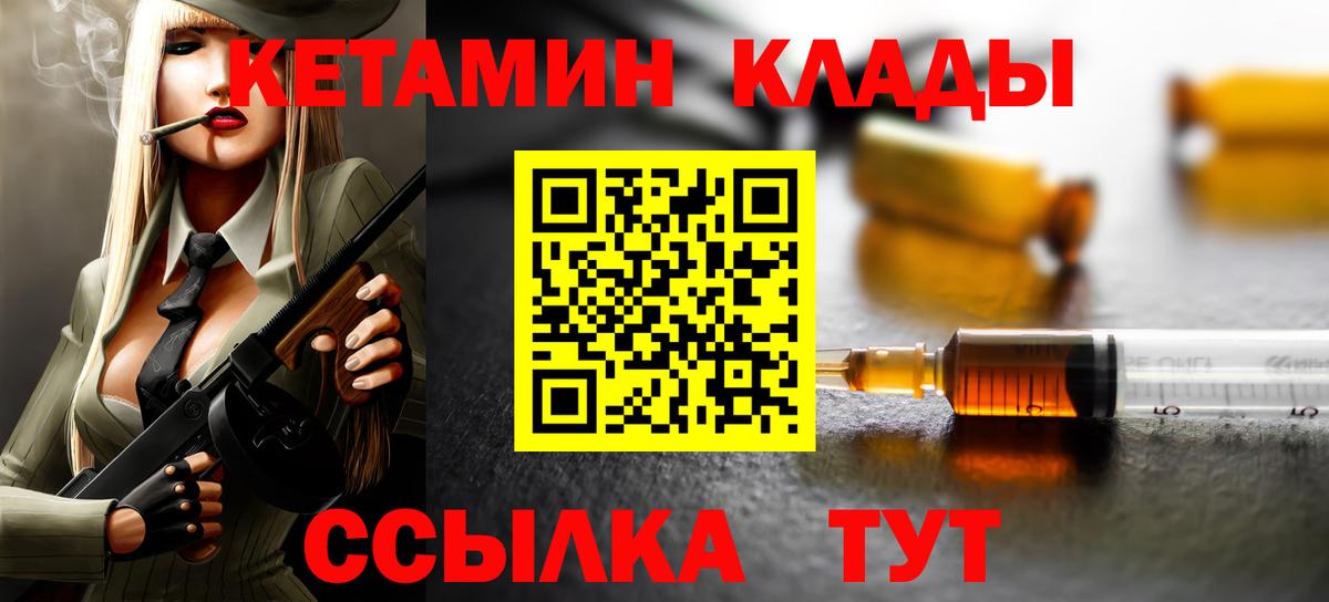 КЕТАМИН VHQ  Вход с VPN  Кетамин ketamine  Шадринск 