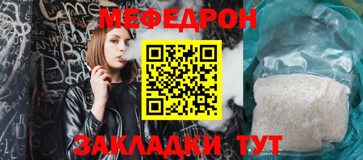 Мефедрон мука  Мефедрон  Вход с VPN  Шадринск  МЯУ-МЯУ 4 MMC 