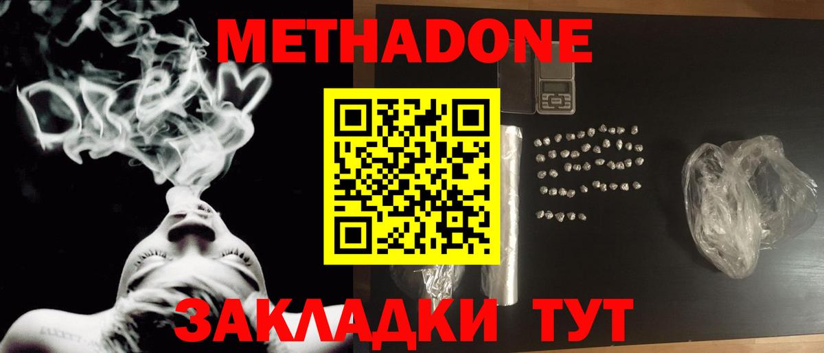 Шадринск  МЕТАДОН белоснежный  Метадон кристалл  Вход с VPN 